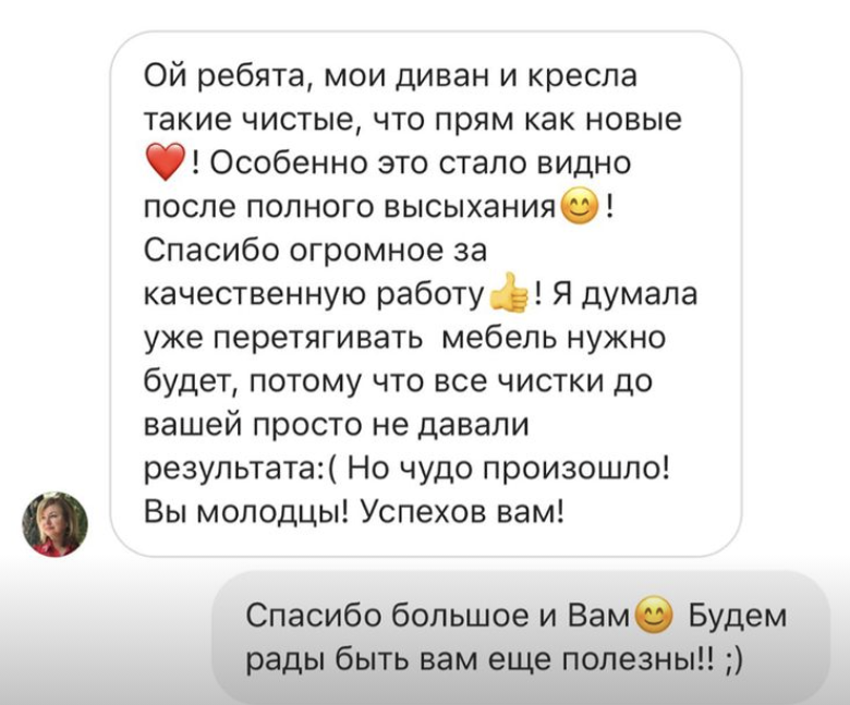 отзыв на чистку кресла