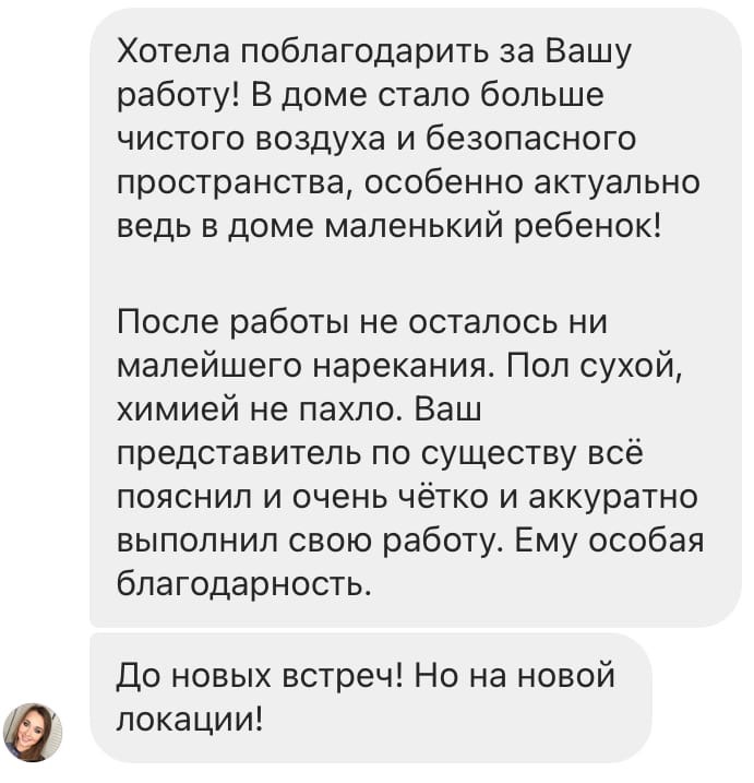    отзыв клиента о чистке ковров